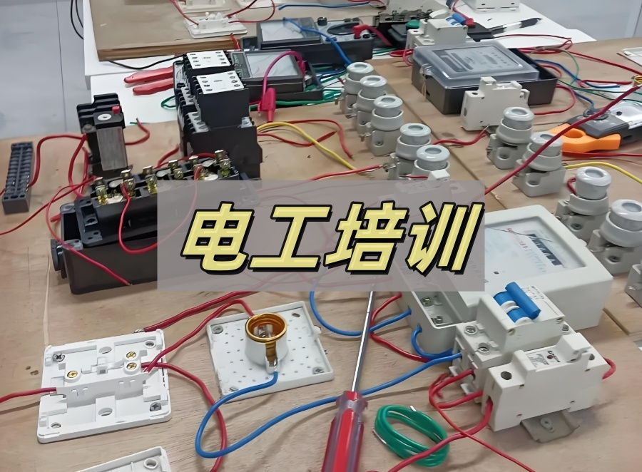 重庆低压电工证培训机构