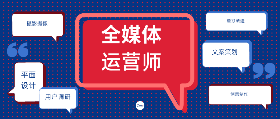 全媒体运营师靠谱的培训中心