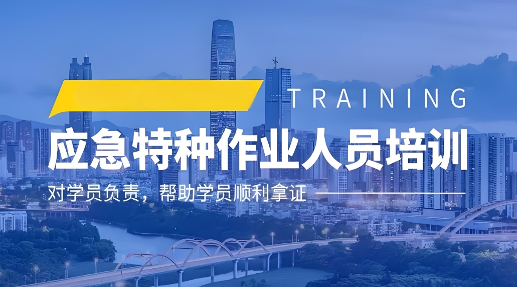 重庆特种作业证书考证培训机构口碑榜top10排行