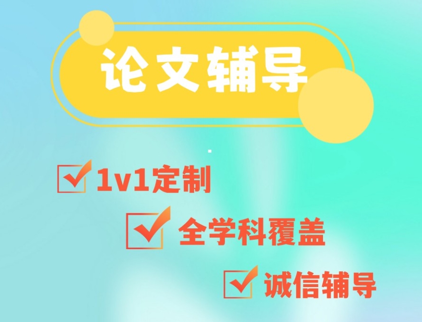 硕博论文辅导中介