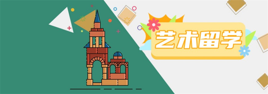 艺术留学中介机构.jpg 艺术留学中介机构.jpg