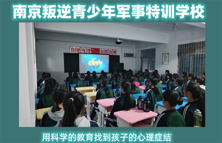 南京初中生叛逆沉迷手机纠正学校