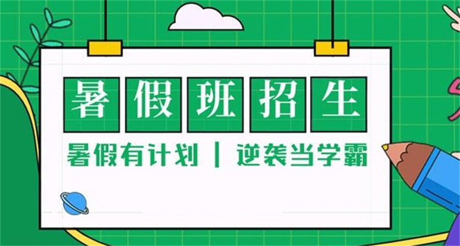 高三暑假全托补习机构 高三暑假全托补习机构