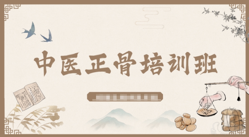 中医正骨整脊培训学校