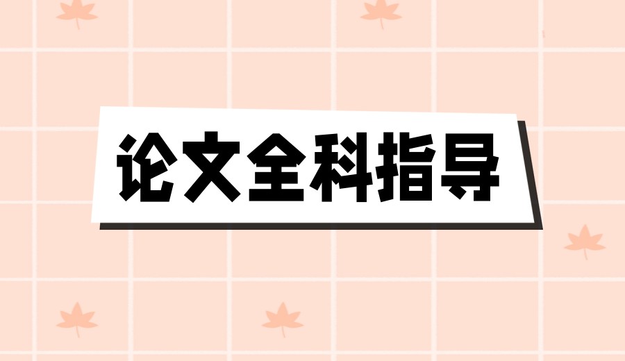 SCI期刊论文辅导推荐排名前十.jpg SCI期刊论文辅导推荐排名前十.jpg