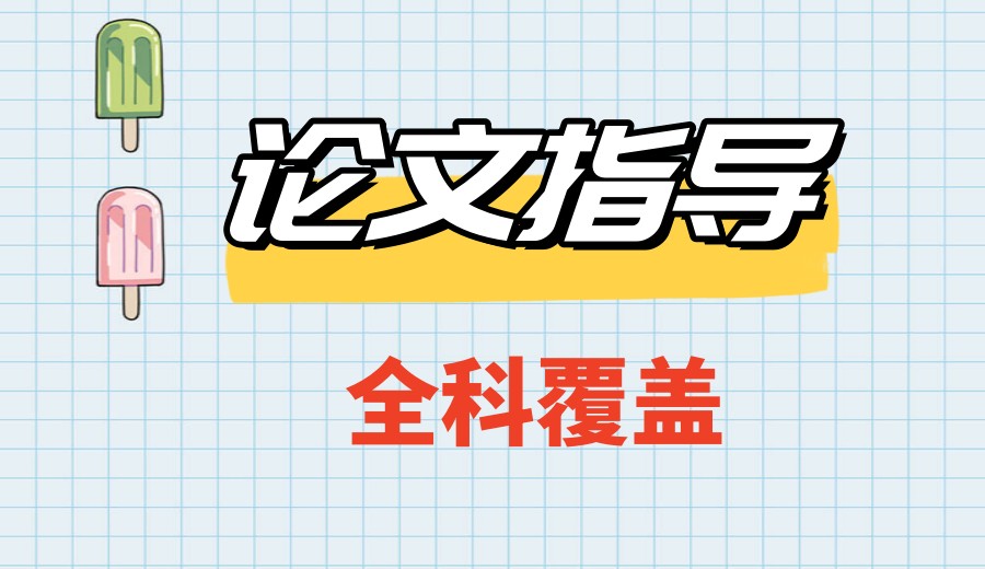 SCI期刊论文辅导推荐排名前十.jpg SCI期刊论文辅导推荐排名前十.jpg