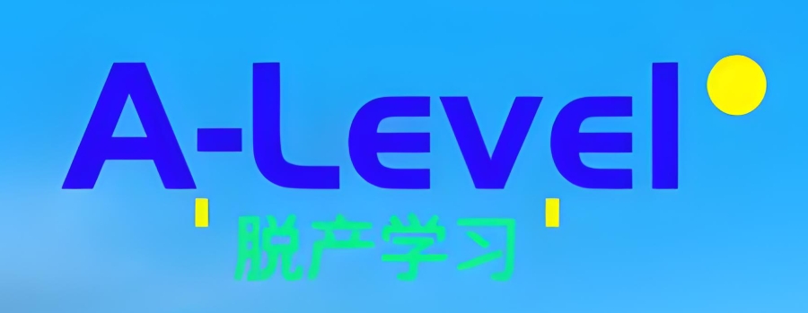 A-Level课程辅导学校 A-Level课程辅导学校
