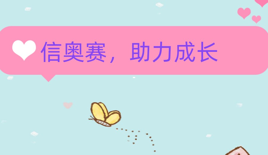 参加NOIP信奥赛竞赛必选前十排名编程机构名单指南.jpg 参加NOIP信奥赛竞赛必选前十排名编程机构名单指南.jpg