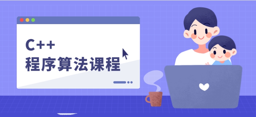 上海人气排名信息学奥赛c++课程报名机构名单前十.jpg 上海人气排名信息学奥赛c++课程报名机构名单前十.jpg