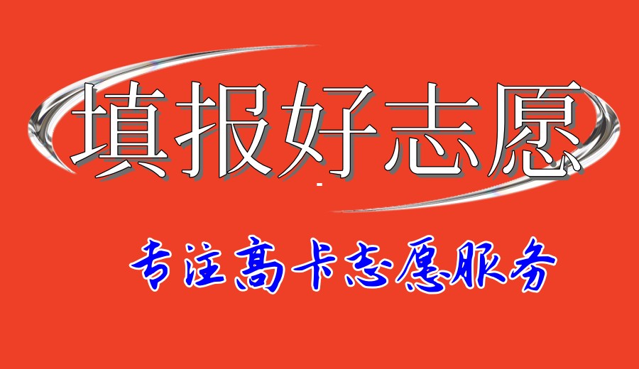 宣布十大贵阳高考报考规划指导机构2025新排名.jpg