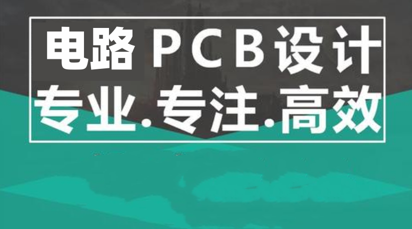 PCB培训学校