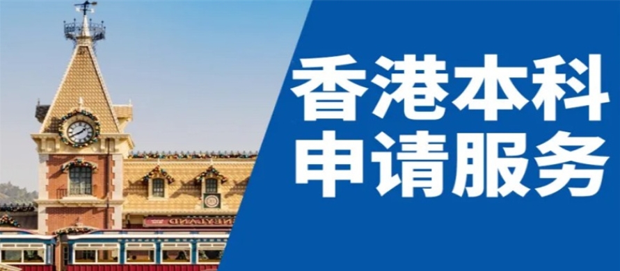 香港留学.jpg
