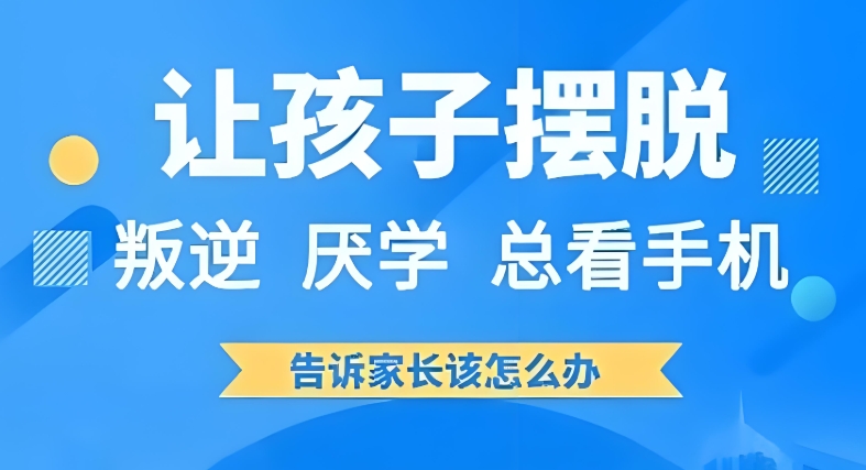 江西10大少年叛逆问题教育教育学校排名介绍 江西10大少年叛逆问题教育教育学校排名介绍