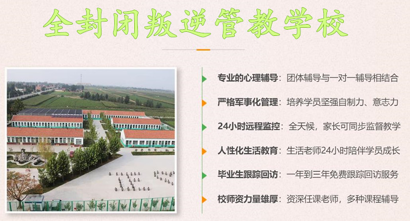 叛逆管教学校排名汇总