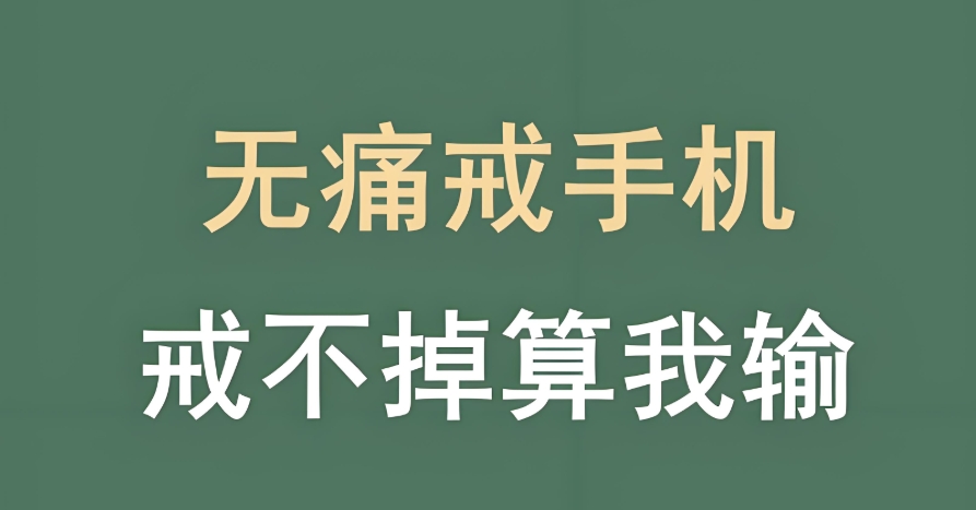 戒网瘾特训营
