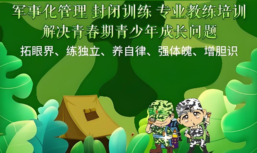 戒手机瘾军事特训营
