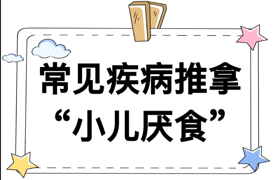 2025排名好的邢台小儿推拿培训机构十大名单发布.jpg