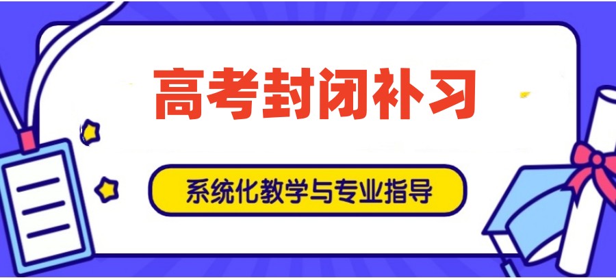重庆教学好的十大高三高考封闭式集训班排名.jpg