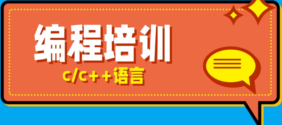 口碑好的top10c/c++语言编程培训机构排名