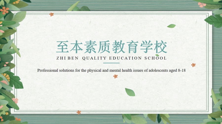 沈阳叛逆学校.jpg