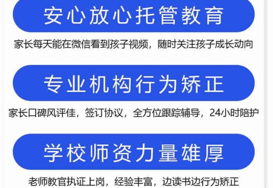 叛逆期厌学军事化管教学校