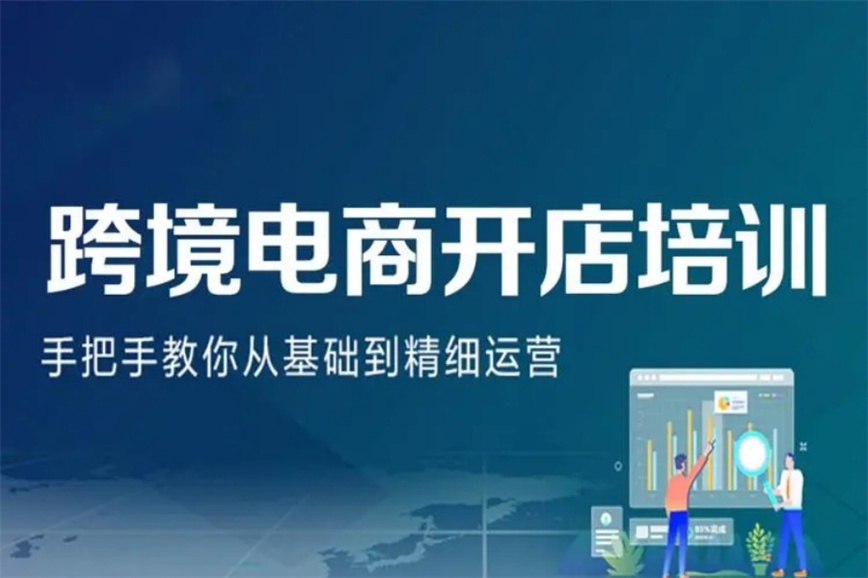 国内人气排名TOP10跨境电商开店培训学校名单汇总公布.jpg