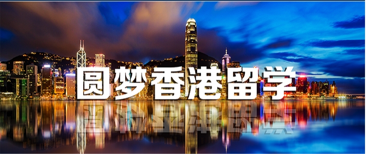 2025更新十大申请香港硕士热门留学机构TOP名单榜.png