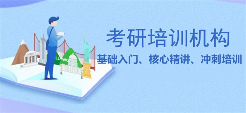 寄宿考研辅导机构五大排名，