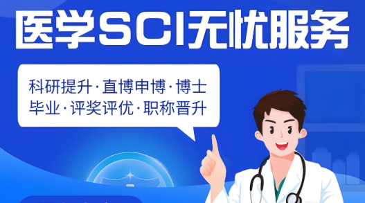 医学博士论文辅导