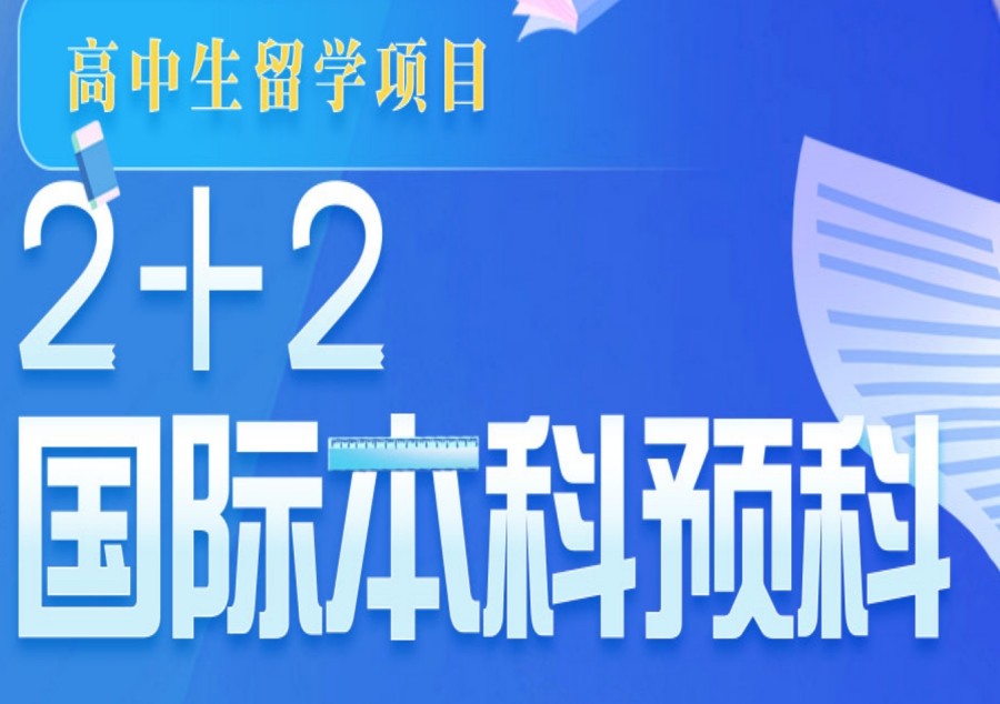 上海交大合作办学2+2国际本科2025招生简章报名入口一览.jpg