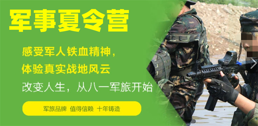 南京暑假军事夏令营