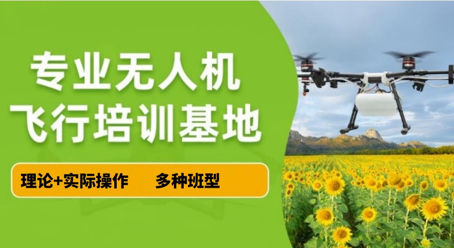 无人机正规培训基地