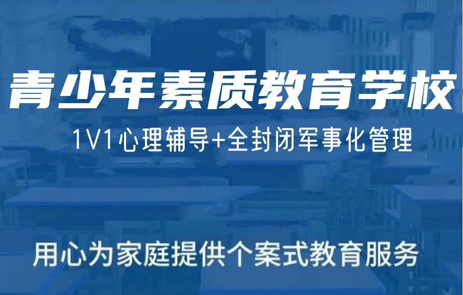 佛山全封闭式学校2025更新出炉