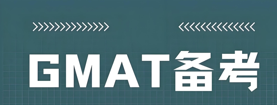 昆明GMAT培训机构 昆明GMAT培训机构