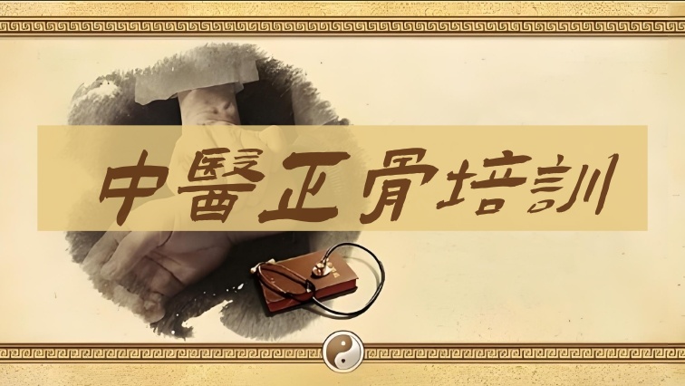 成都正骨推拿培训学校前十名名单一览