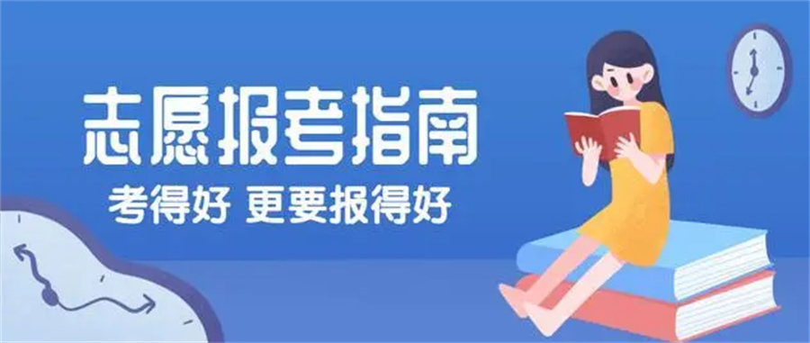 高考志愿填报指导机构