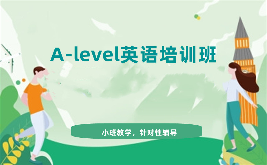 10大A-Level全科辅导机构