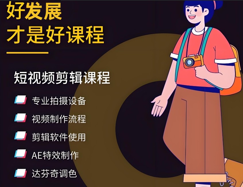 视频剪辑培训