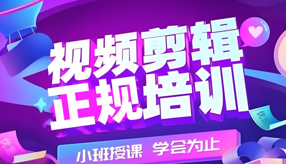 太原视频剪辑培训学校