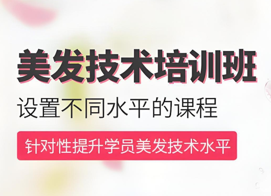 佛山美发师培训机构