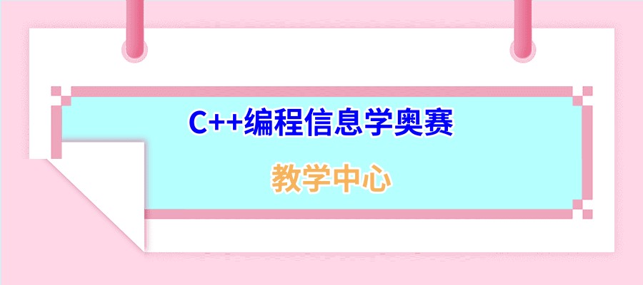 宁波哪里学‌CSP-J/S信奥赛编程好