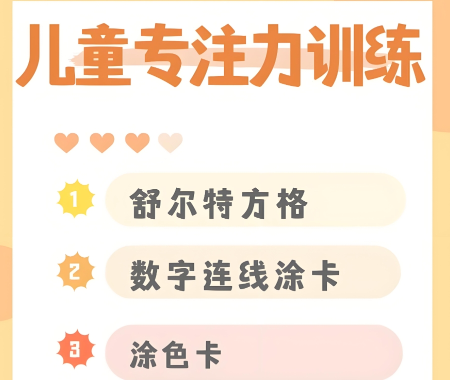 注意力训练机构