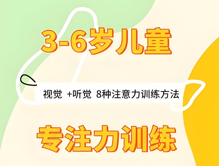 注意力训练机构