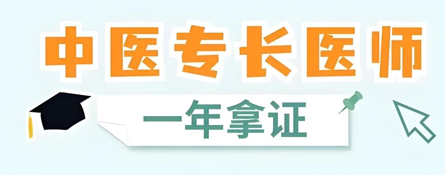 山西中医专长培训