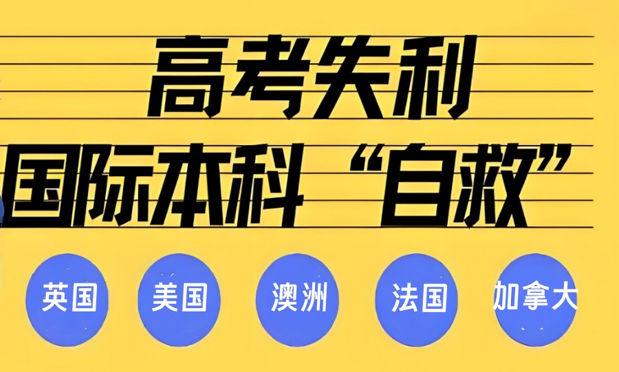 上海交大2+2中外合作国际本科留学2025招生简章详情.jpg