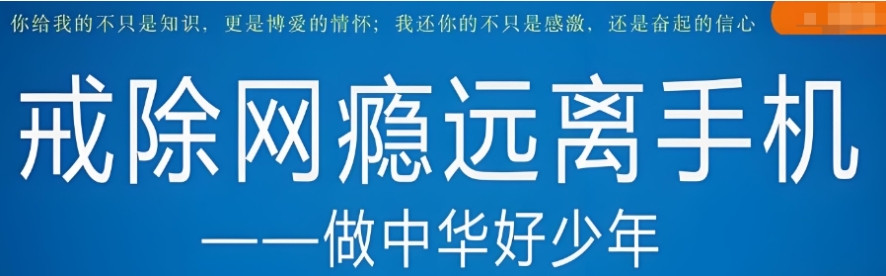 菏泽有哪个戒网瘾学校
