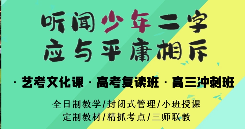 高三全日制集训班 高三全日制集训班