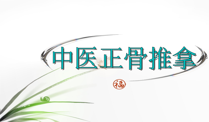 一览学整脊正骨手法十大正规中医培训学校实力排名top10.png