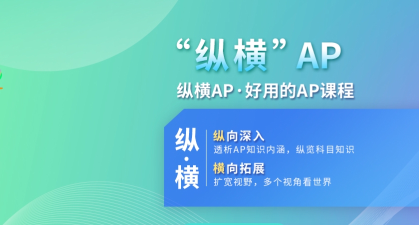 ap课程培训机构