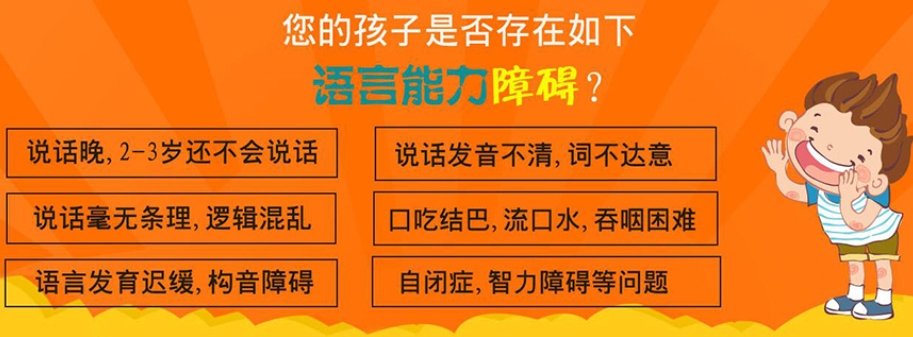 儿童语言障碍康复训练机构